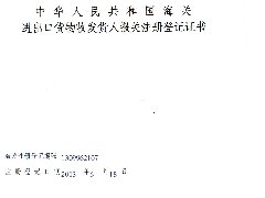 進(jìn)出口權(quán)